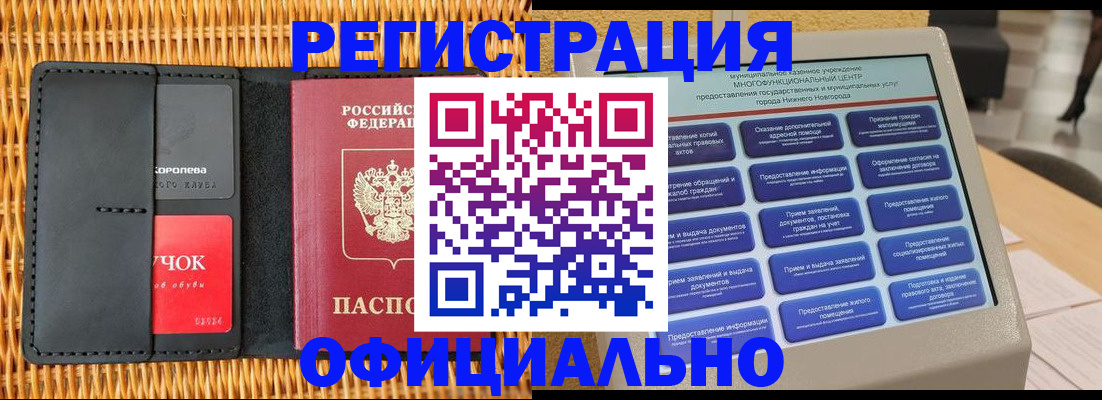 временная регистрация купить в Бурятии